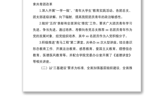 2021高校團(tuán)委年度工作總結(jié)和工作計(jì)劃
