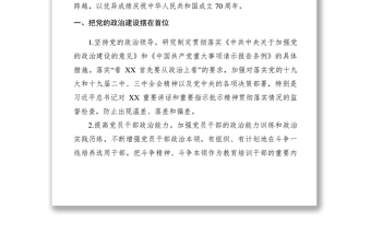2021【工作方案】中共XX市XX區(qū)委黨的建設(shè)工作領(lǐng)導(dǎo)小組