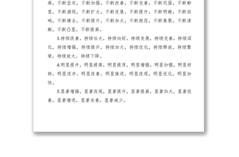 2021公文寫作常用詞句(49類1500個四字詞組)