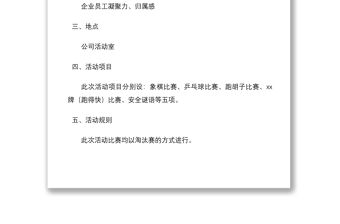 2021公司迎國慶系列文體活動方案