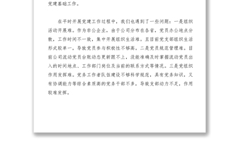2021【領(lǐng)導(dǎo)講話】公司黨支部書記在X市書記面對(duì)面談黨建工作研討會(huì)上的發(fā)言