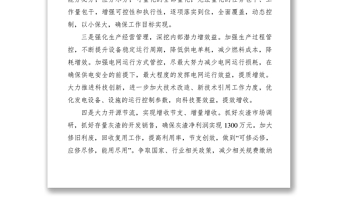 2021電力公司在XXXX年工作會上的表態(tài)發(fā)言
