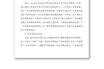 2021【3篇】離退休干部座談會(huì)主持詞（3篇）（離退休干部會(huì)議主持詞）
