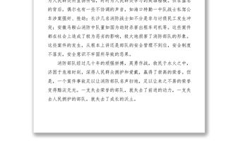 2021在消防中隊安全工作會議上的講話