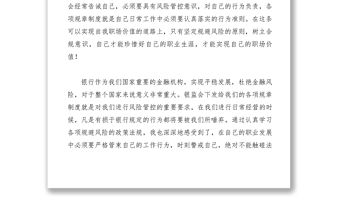 2021【致辭演講】農(nóng)信社合規(guī)風(fēng)控演講稿：強化風(fēng)險意識規(guī)范自我行為