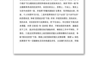 2021領(lǐng)導(dǎo)干部個人廉潔情況報告范文