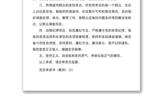 2021黨員承諾書范文機(jī)關(guān)干部教師集團(tuán)公司企業(yè)員工4篇