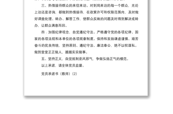 2021黨員承諾書范文機關干部教師集團公司企業(yè)員工4篇