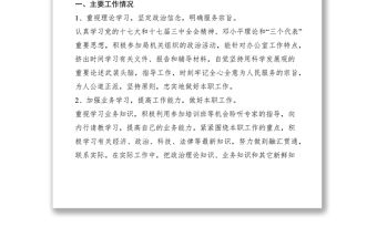 2021XX局辦公室主任年度個人工作總結