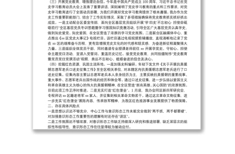 2021年第一季度意識形態(tài)工作總結(jié)
