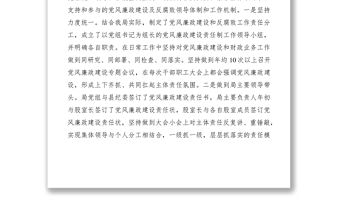 2021落實(shí)黨風(fēng)廉政建設(shè)兩個(gè)責(zé)任調(diào)研報(bào)告