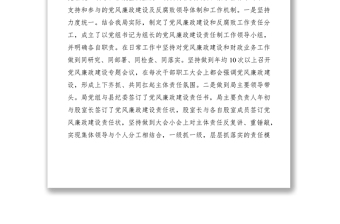 2021落實(shí)黨風(fēng)廉政建設(shè)兩個(gè)責(zé)任調(diào)研報(bào)告