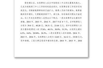 2021淺談社會保險費征管存在的問題及對策