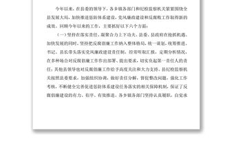 2021在全縣第一季度黨風廉政建設和反腐敗工作形勢分析會上的講話