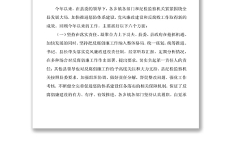 2021在全縣第一季度黨風(fēng)廉政建設(shè)和反腐敗工作形勢分析會上的講話