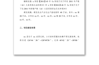 2021【調(diào)研報(bào)告】某縣結(jié)構(gòu)調(diào)整項(xiàng)目可行性研究報(bào)告