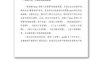 2021黨支部經驗交流材料