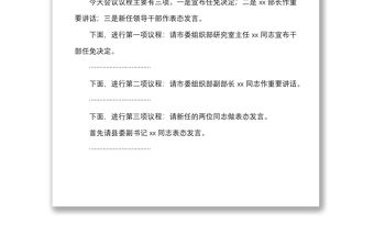 2021在歡迎新任領(lǐng)導(dǎo)干部任職大會(huì)上的主持詞范文新任職上任