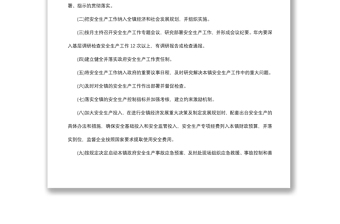 2021鄉(xiāng)鎮(zhèn)“一崗雙責(zé)”責(zé)任書