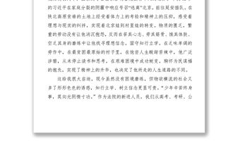 2021不忘初心 不負(fù)使命——讀《梁家河有感》（法院工作人員、法官心得體會(huì)）