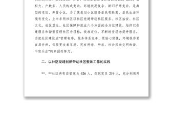 2021XXXX年社區(qū)上半年工作總結(jié)