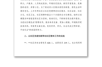 2021XXXX年社區(qū)上半年工作總結(jié)