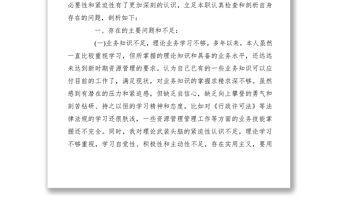 2021切實轉變作風，堅決糾正工作不嚴不實對照檢查材料