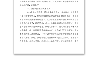 2021切實(shí)轉(zhuǎn)變作風(fēng)，堅(jiān)決糾正工作不嚴(yán)不實(shí)對照檢查材料