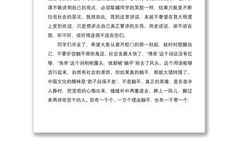 2021復旦大學教授畢業致辭不要聽信躺平的鬼話