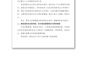 2021XXXX年上半年投資促進局消防安全工作情況匯報