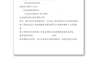 2021招商引資項(xiàng)目發(fā)布會(huì)主持詞
