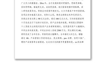 2021年終銀行行長講話