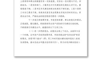 2021房產局長在行風評議述職大會上的表態發言