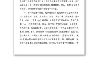 2021遵守政治紀律政治規矩研討發言