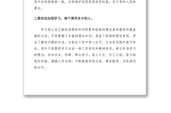2021黨外干部工作心得