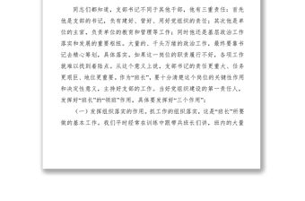 2021【黨課范文】如何當好黨支部書記，這篇輔導講透了！