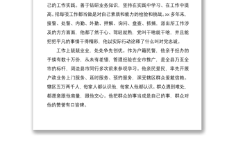 20216篇最美政法干警先進事跡材料范文