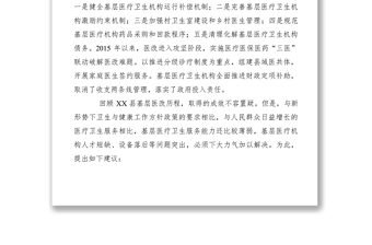 2021【調(diào)研報(bào)告】關(guān)于加強(qiáng)醫(yī)療衛(wèi)生服務(wù)能力建設(shè)的建議