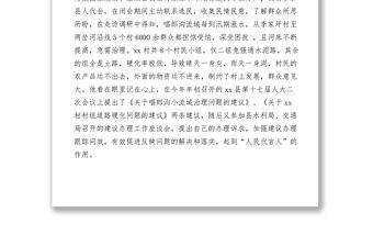 2021【先進(jìn)事跡】村主任盡心履職為民先進(jìn)事跡材料