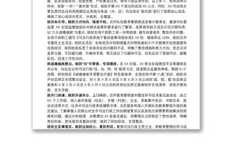 教育整頓查糾整改亮點總結(jié)：“六項舉措”推動查糾整改走深走實