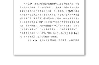 2021【先進事跡】最美家庭事跡材料（三）