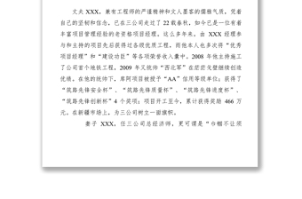 2021【先進(jìn)事跡】最美家庭事跡材料（三）