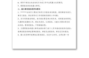 2021重大事項報告請示制度