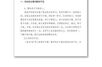 2021XXXX民主評議黨員自我總結