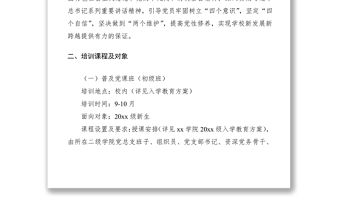 2021黨委培訓(xùn)計劃（黨員培訓(xùn)計劃）（高校）