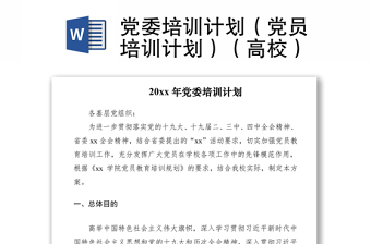 2022年黨校培訓(xùn)計(jì)劃課程表