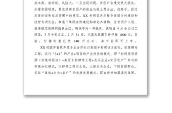 2021【典型經驗】貧困村畜牧養殖合作社開創產業扶貧路徑