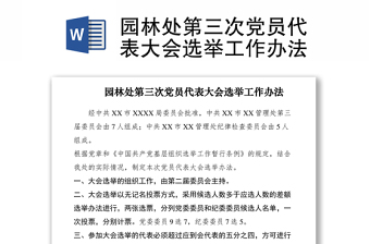 2022四川省第十二次党员代表大会发言稿
