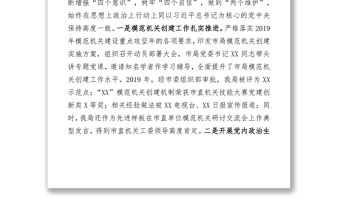 2021市局機關黨建和黨風廉政建設工作情況報告