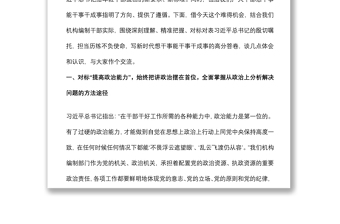 專題黨課： 對(duì)標(biāo)對(duì)表提升“七種能力” 不負(fù)使命歷練過(guò)硬本領(lǐng) 書(shū)寫新時(shí)代想干事能干事干成事的高分答卷（第一屆寫作大賽入圍稿件）下載